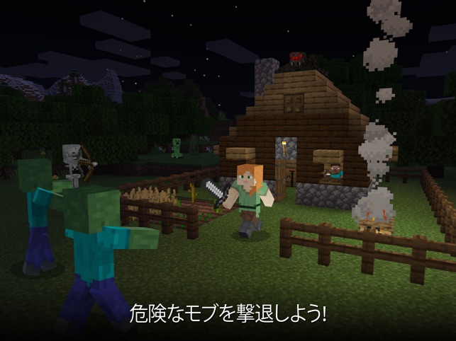 Minecraft をapp Storeで