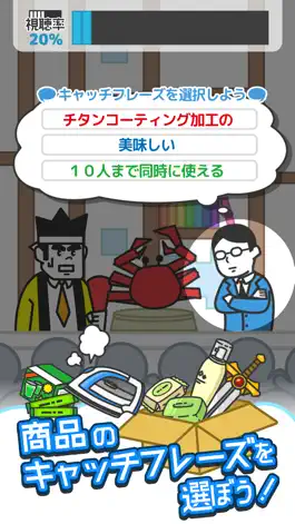 Game screenshot ナントカテレビショッピング apk
