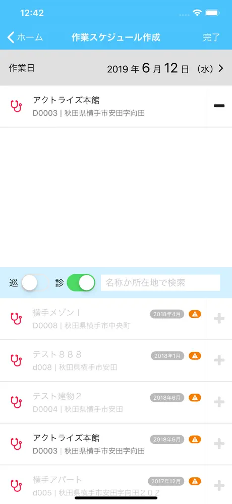 インスペクションマネージャー