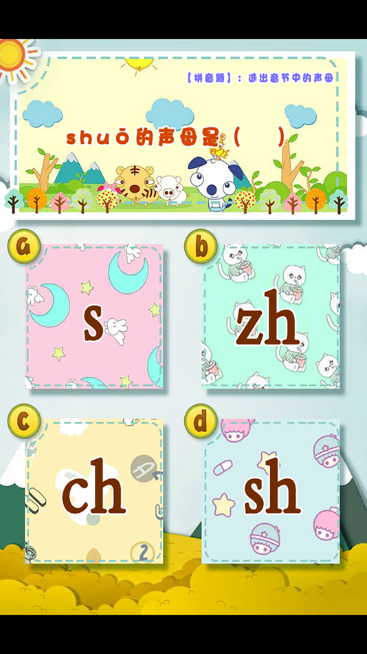 #2. 最新小学一年级拼音练习 (iOS) 由: 涛 陈
