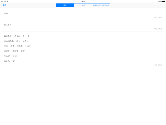 Screenshot #6 pour おはなしボード