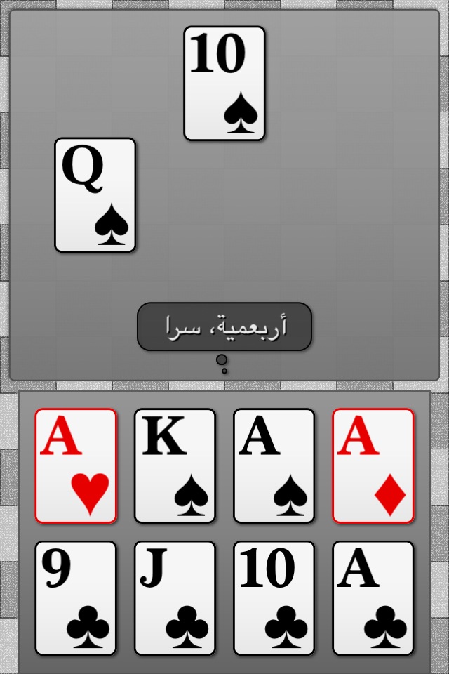 أربعة - لعبة بلوت screenshot 2