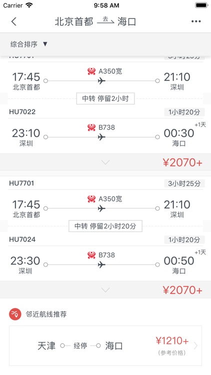 海南航空-机票预订值机选座