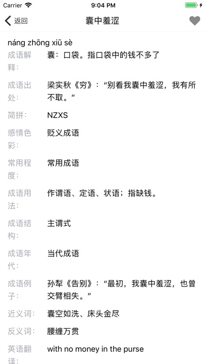 成语全集 screenshot-4