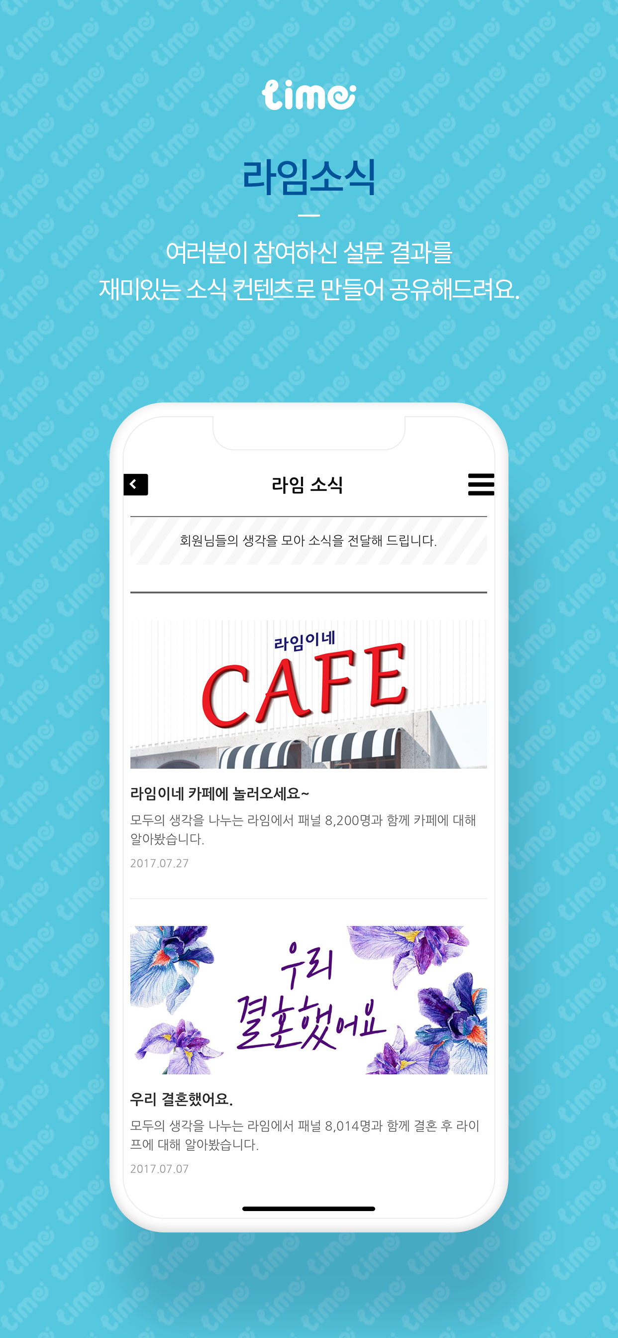 라임 - L.POINT 적립 설문앱 screenshot 4