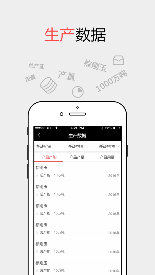 #2. 耐材之窗-数据在握,运筹帷幄 (iOS) 由: 唐山银耐联电子商务有限公司