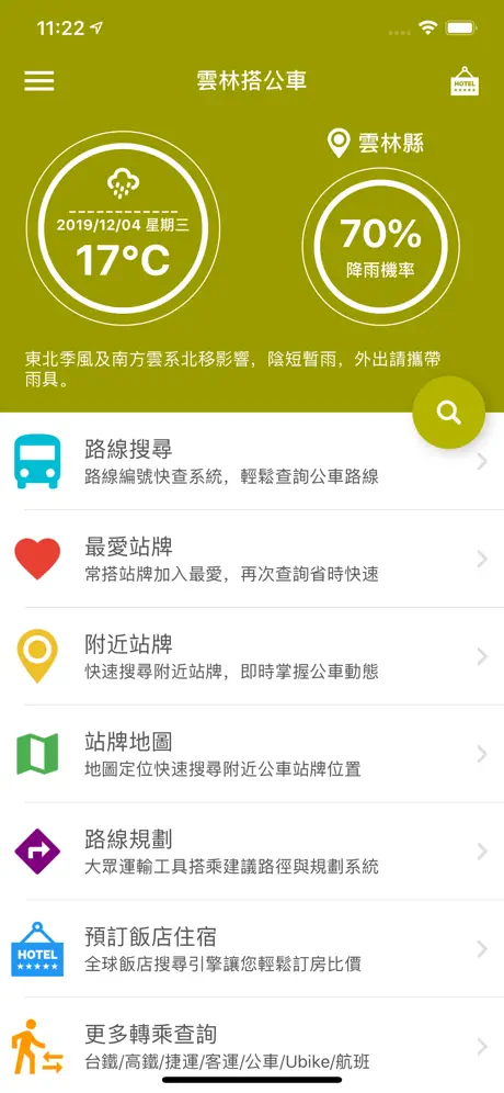 雲林搭公車