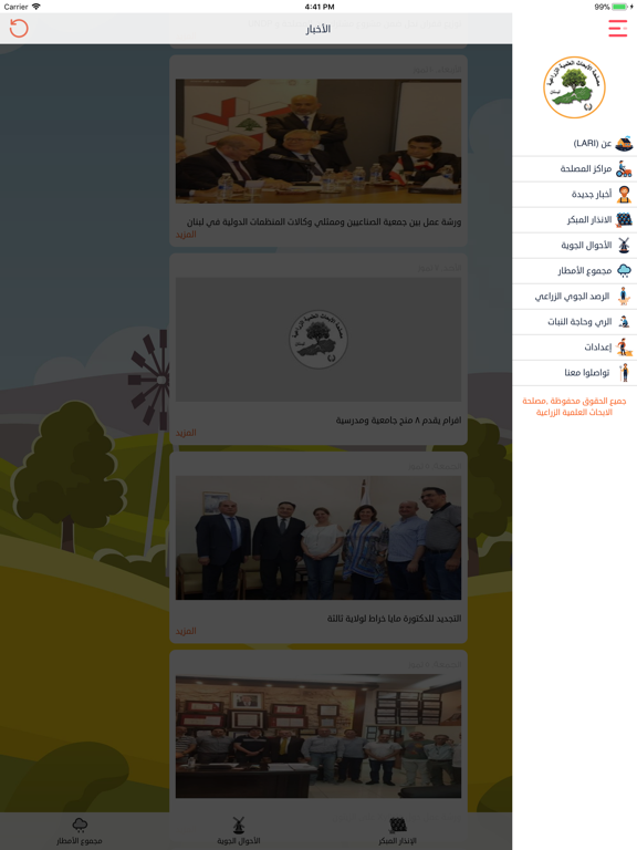 LARI-LEB iPad screenshot 4 - News app