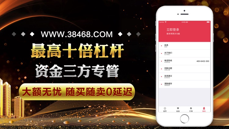 融晟股票配资通 screenshot-3