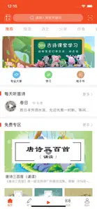 问道国学-中国诗词大会必备 screenshot #1 for iPhone