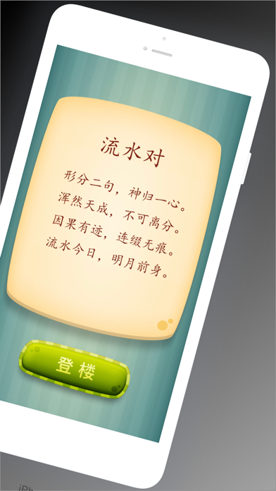 玩转唐诗 - 中国古典诗词学习鉴赏游戏 screenshot 2