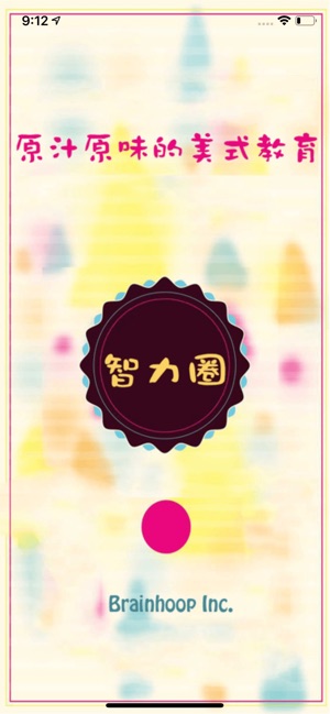 Brainhoop - 智力圈(圖1)-速報App