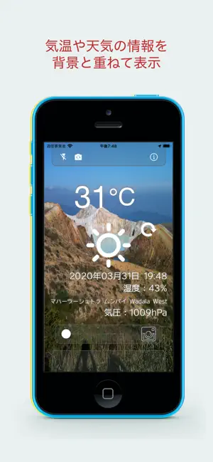 スケスケ温度計 iPhone screenshot 1