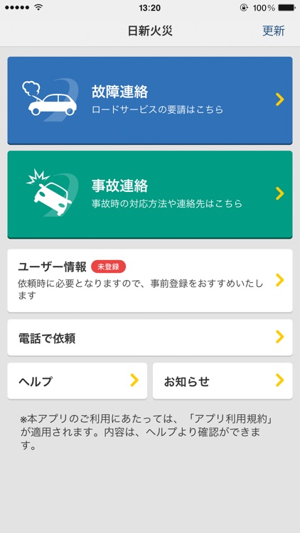 日新火災ドライビングサポート24
