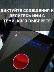 Голосовой диктант - Заметки айпад изображения 2