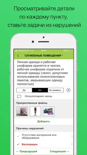 МЕРАСОФТ Чек-лист screenshot 3
