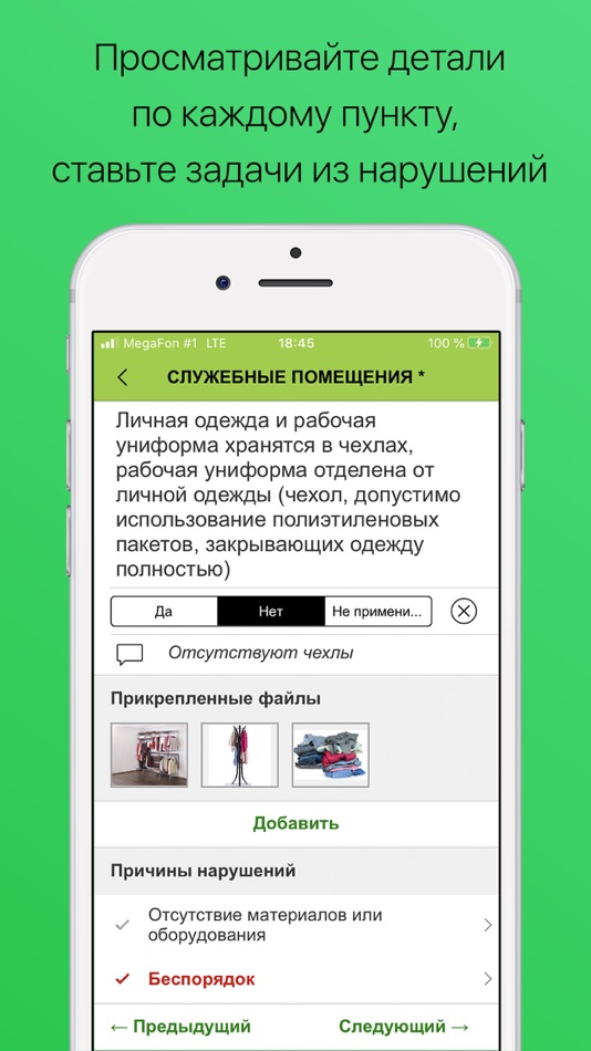 #3. МЕРАСОФТ Чек-лист (iOS) 由: Optimalnye algoritmy, OOO