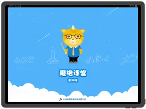 魔格课堂教师端 screenshot #1 for iPad