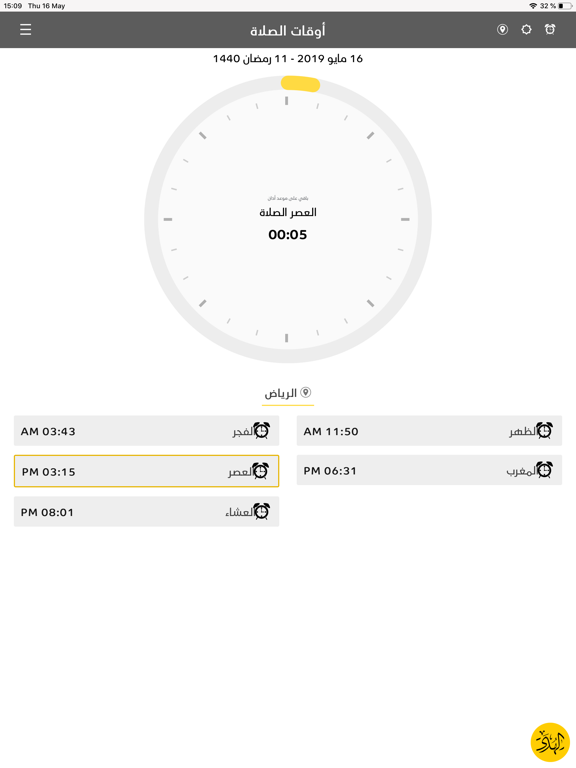الهدى iPad screenshot 7 - Reference app