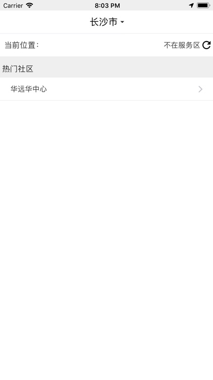 邻里e家，邻里一家