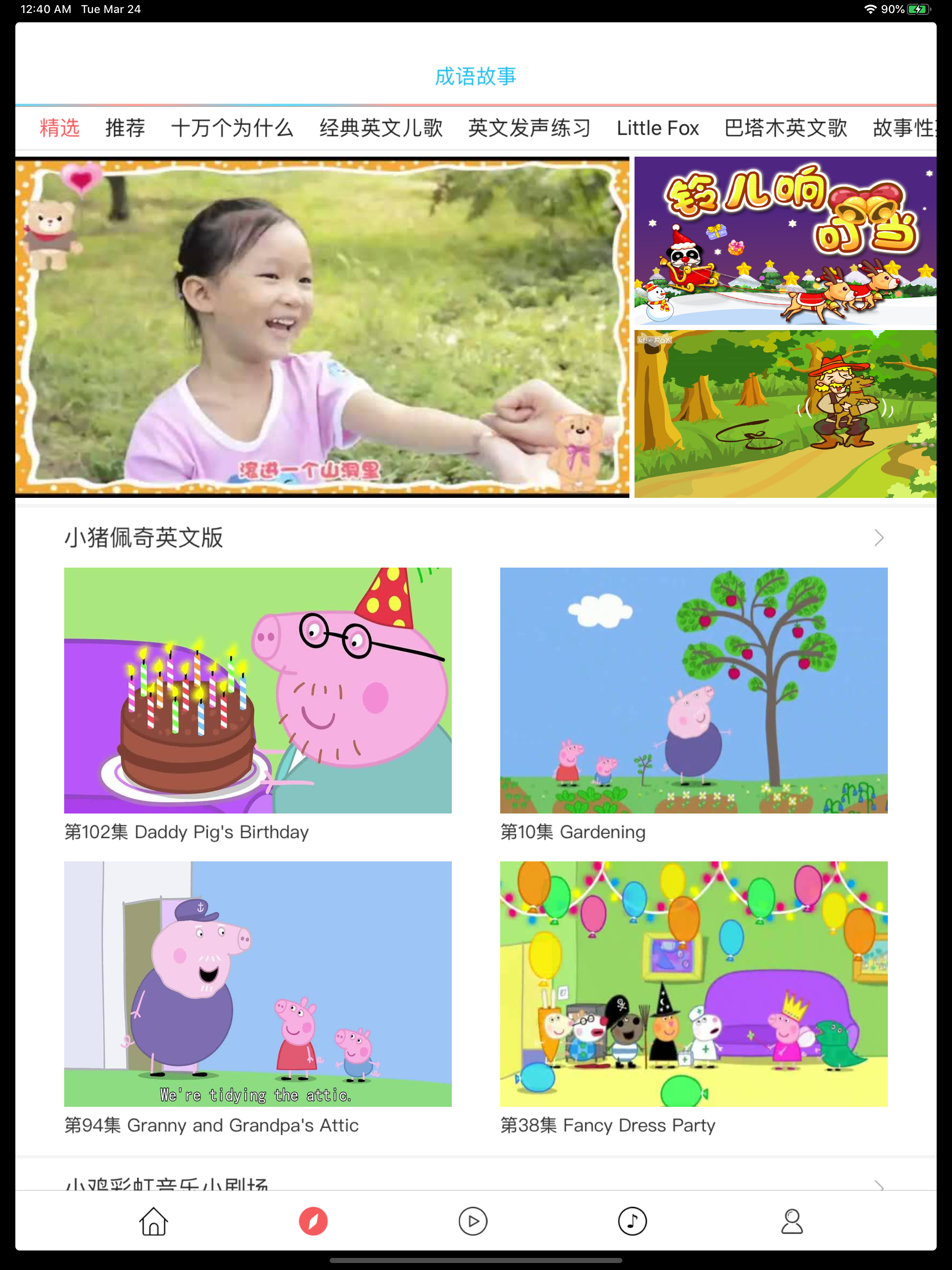 成语故事(2)-有声视频读物 screenshot 6