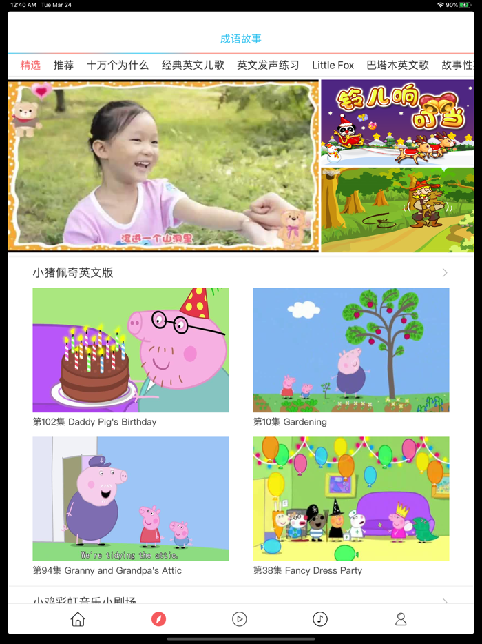 成语故事2-有声视频读物