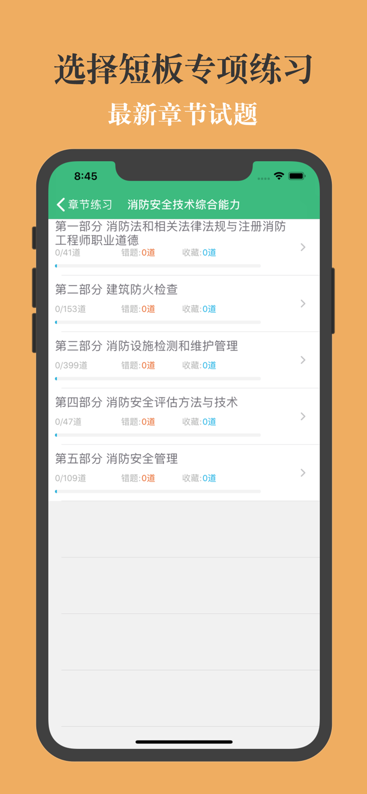 消防工程师鑫题库 screenshot 3