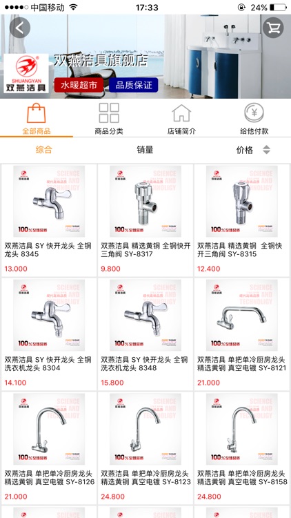 买建材-中国水暖城官方版