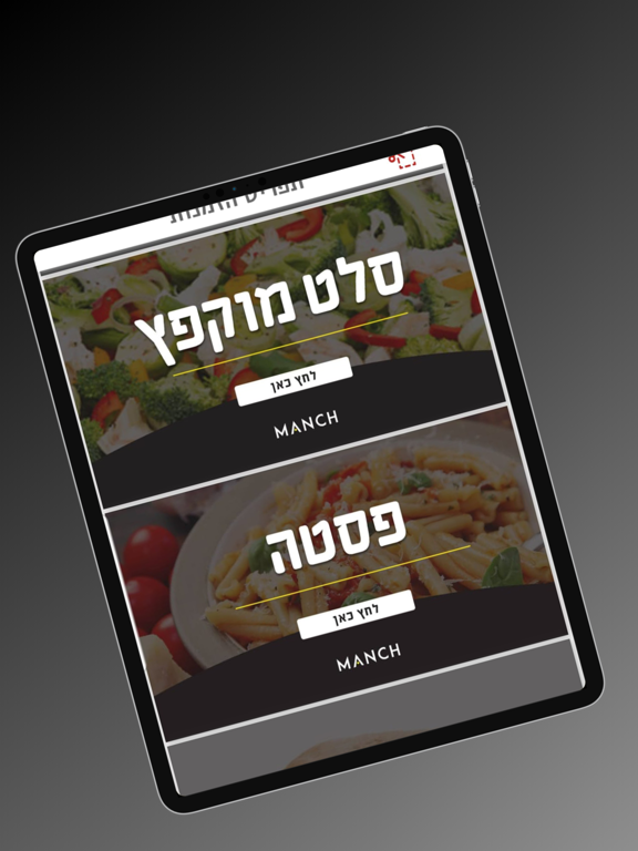 Screenshot #5 pour פיצה מאנצ׳ עפולה