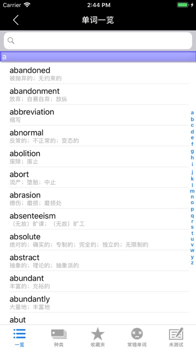 最重要英语单词 for the GRE®TEST screenshot