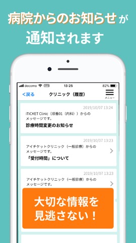 アイチケット - 予約で待たずに病院へのおすすめ画像5