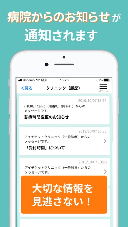 アイチケット - 予約で待たずに病院へ screenshot-4