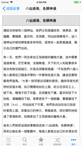 成语辞典离线版 screenshot