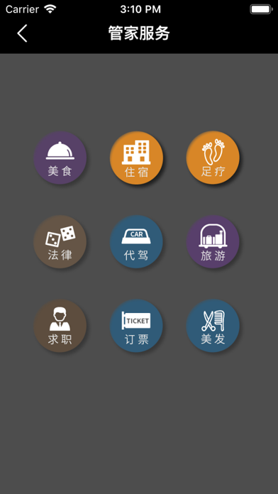 Screenshot #2 pour 万豪管家-会员端