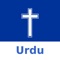 Icon Urdu Bible.