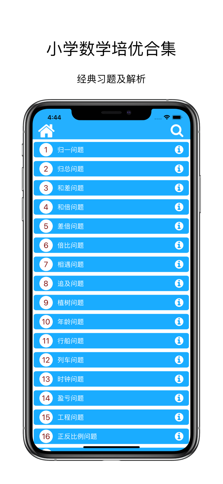 小学奥数学习通 - 小学数学名师讲解合集 screenshot 4