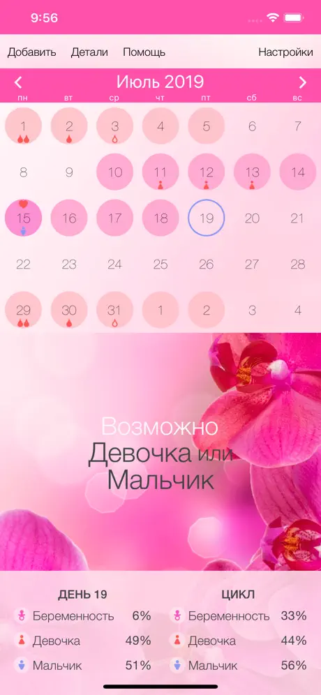 Женский календарь месячных...