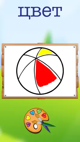 Game screenshot Ранние слова русский для детей apk