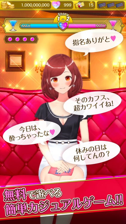酔わせてキャバ嬢3 - 経営ゲーム × 女の子と恋、着せ替え screenshot-3