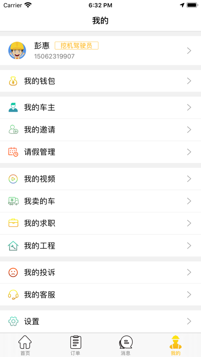 塔尖驾驶员 Screenshot