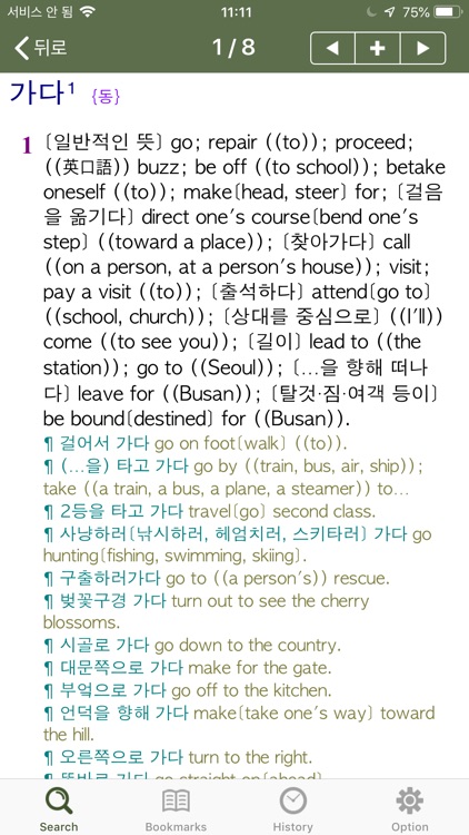 YBM 올인올 한영 사전 - KoEn DIC screenshot-3