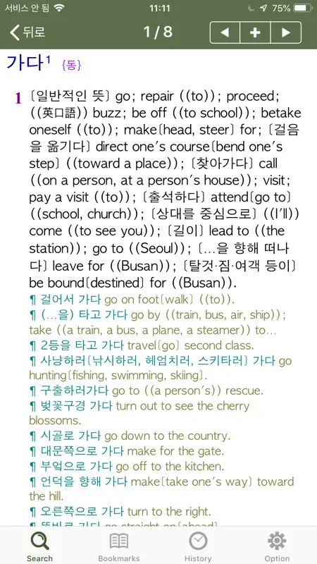 YBM 올인올 한영 사전 - KoEn DIC screenshot 4 of 5