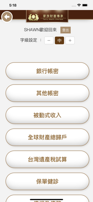 家族財富傳承(圖4)-速報App