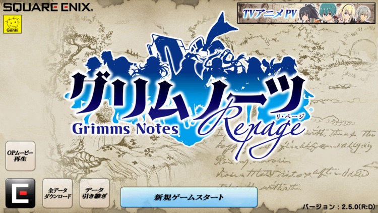 グリムノーツ Repage screenshot-0