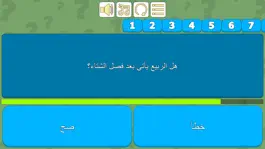 Game screenshot اختبر معلوماتك hack