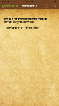 Anmol Vachan - Vichar screenshot 4