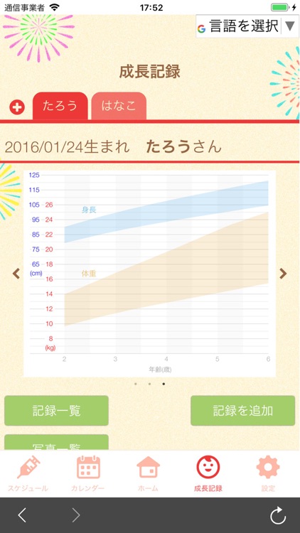 明日香村子育て支援アプリ　あすかっこ！ screenshot-3