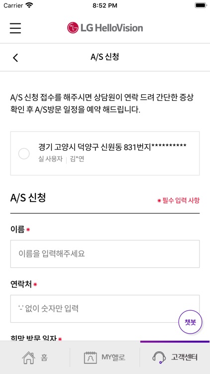LG HelloVision 고객센터 screenshot-4