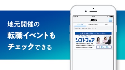 転職ならJOB-ジョブ 静岡・愛知の正社員求人のおすすめ画像5