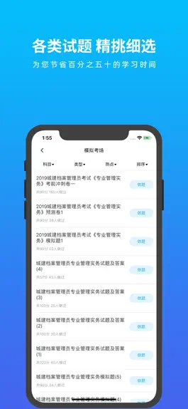 Game screenshot 城建档案管理员题库 hack